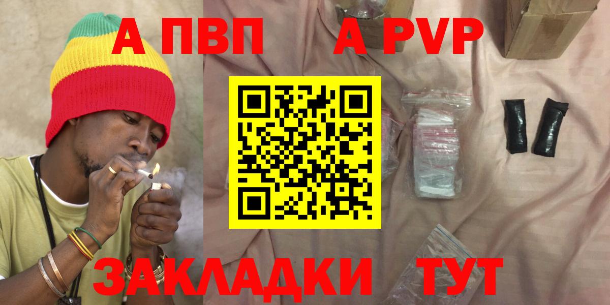 A-PVP Соль Кумертау