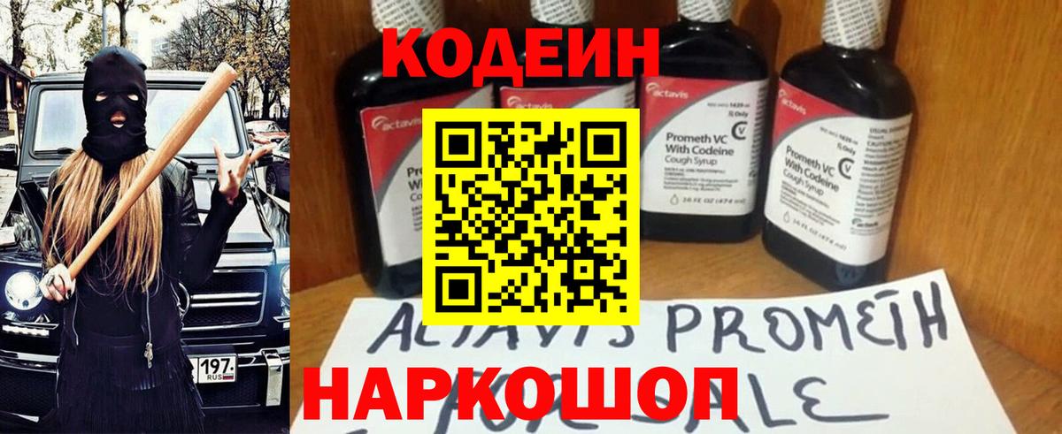 Codein Purple Drank  Кодеиновый сироп Lean Purple Drank  Вход с VPN  Кумертау 