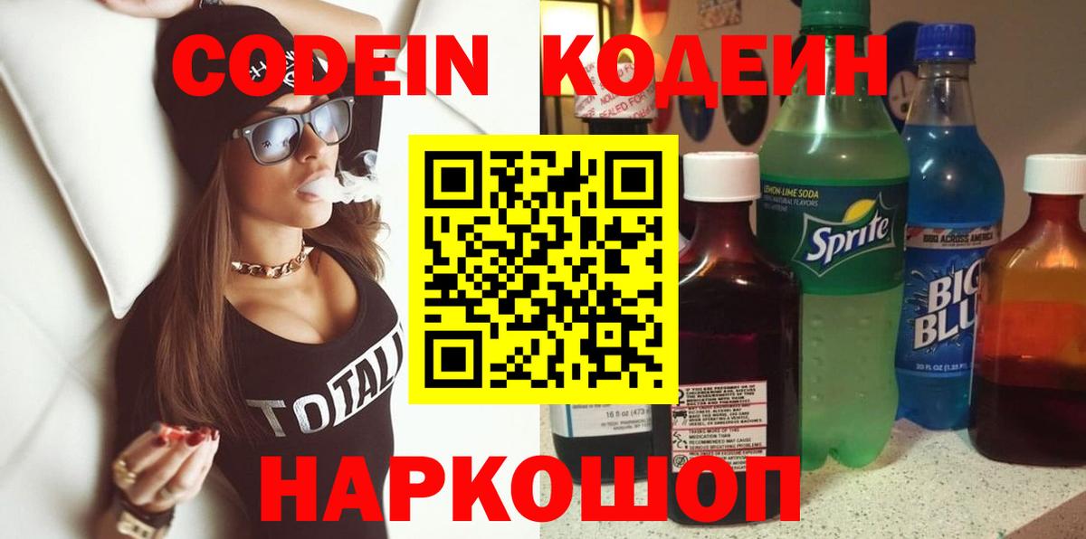 Codein Purple Drank Кумертау