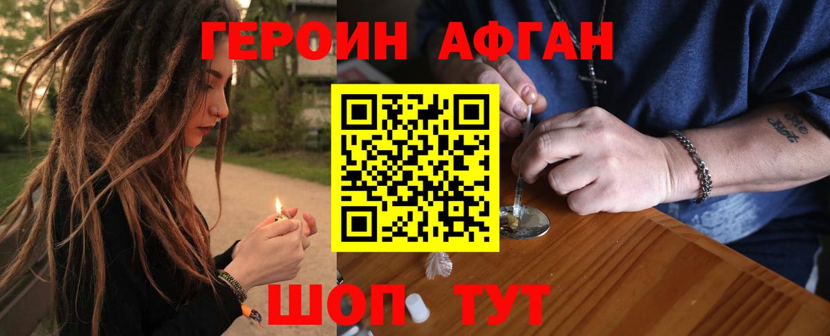 Героин Афган  Вход с VPN  Кумертау 