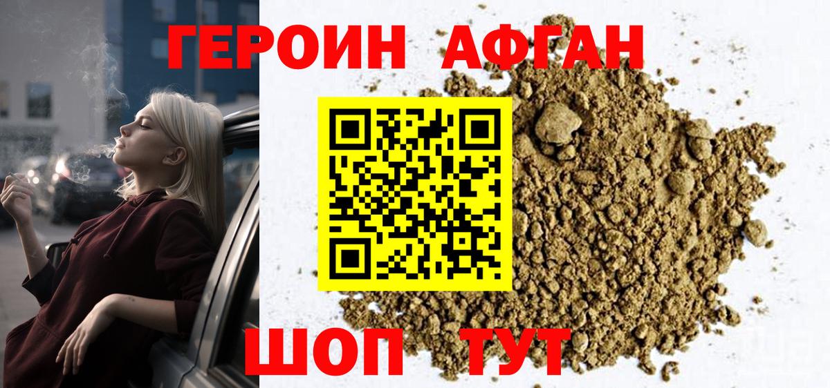 Героин Афган Кумертау