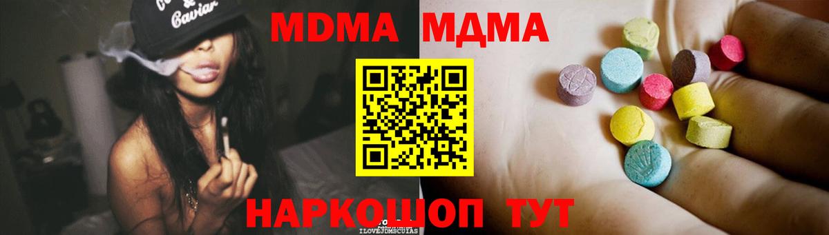 МДМА молли  Вход с VPN  Кумертау  МДМА crystal 