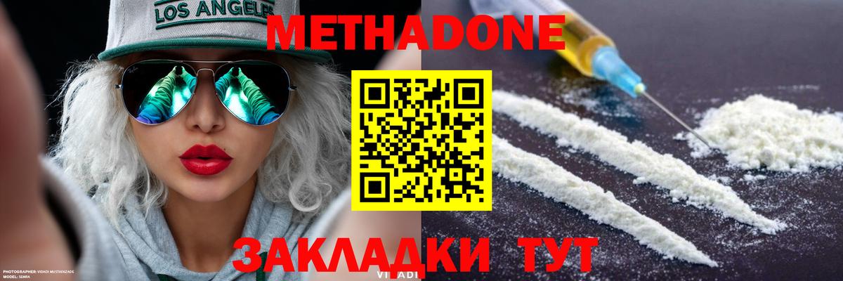 МЕТАДОН methadone  Вход с VPN  Кумертау 