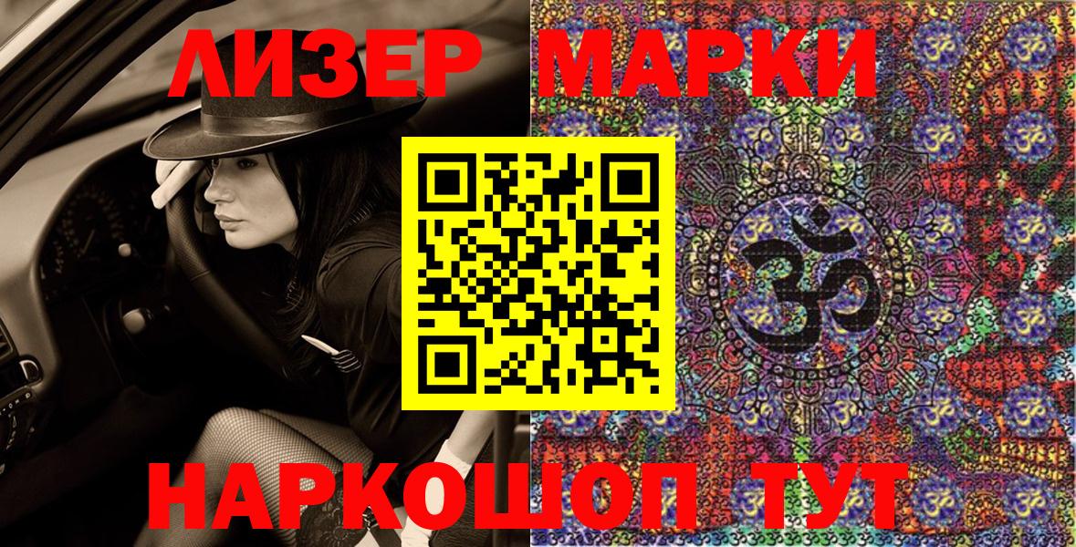 Наркотические марки 1500мкг Кумертау